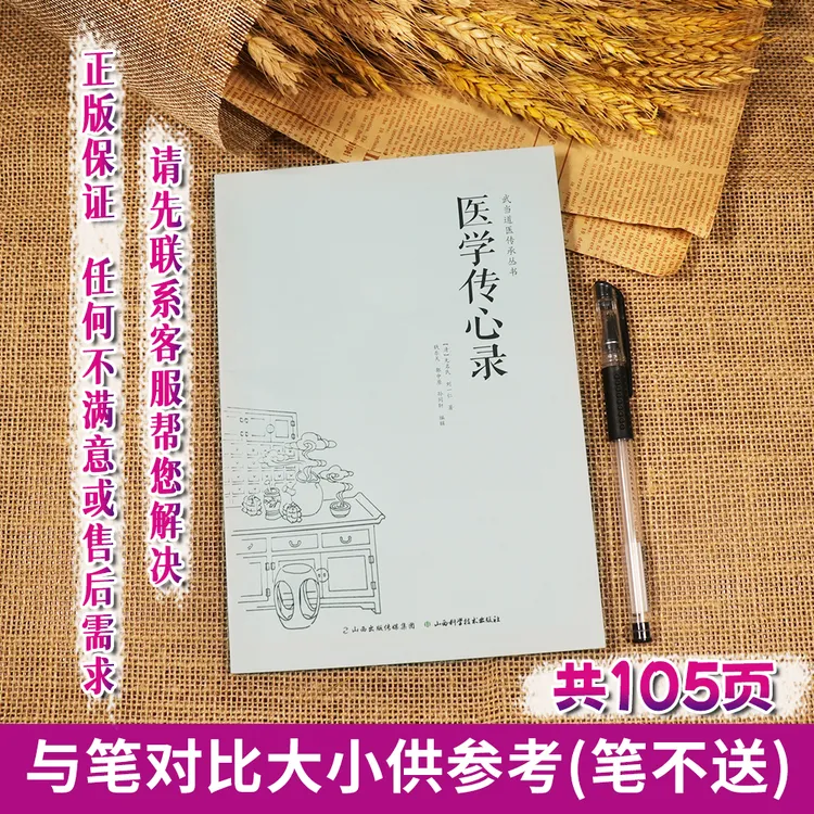 【天地合】 医学传心录医学参考书籍自学中医入门小白