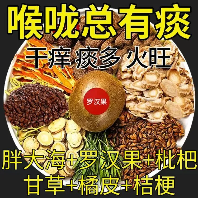 胖大海罗汉果雪梨茶枇杷叶金银花菊花痰多甘草喉咙干痒嗓子袋泡茶