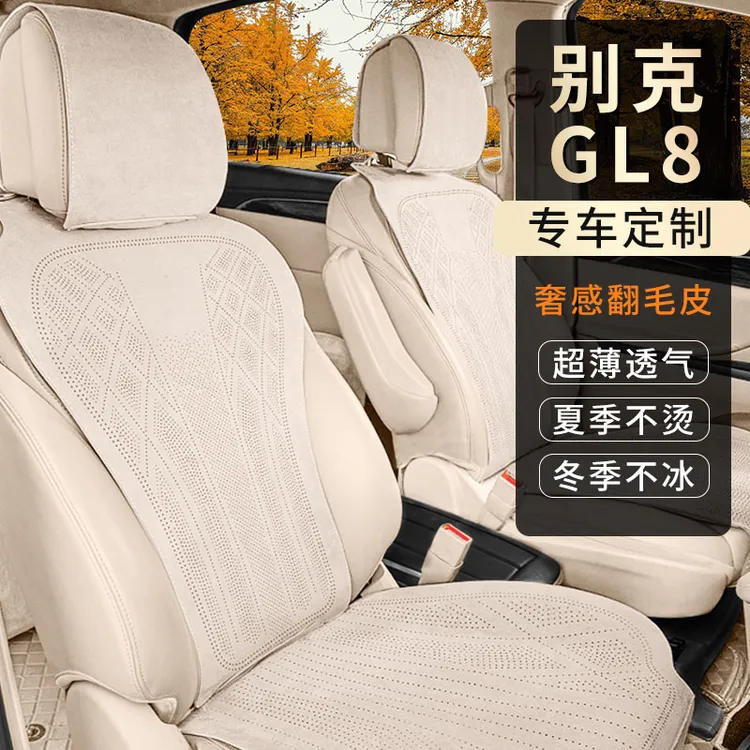 适用于别克GL8专用汽车坐垫座套四季通用拉姆斯翻毛皮汽车七座垫