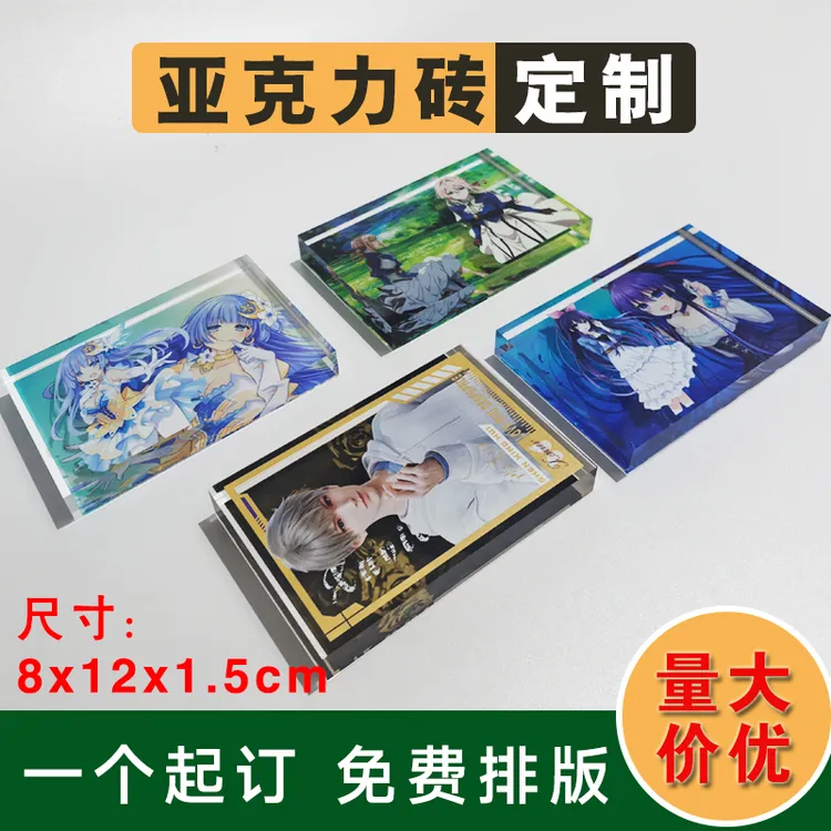 亚克力砖定制卡通动漫二次元周边生日砖uv打印透明水晶亚克力砖块
