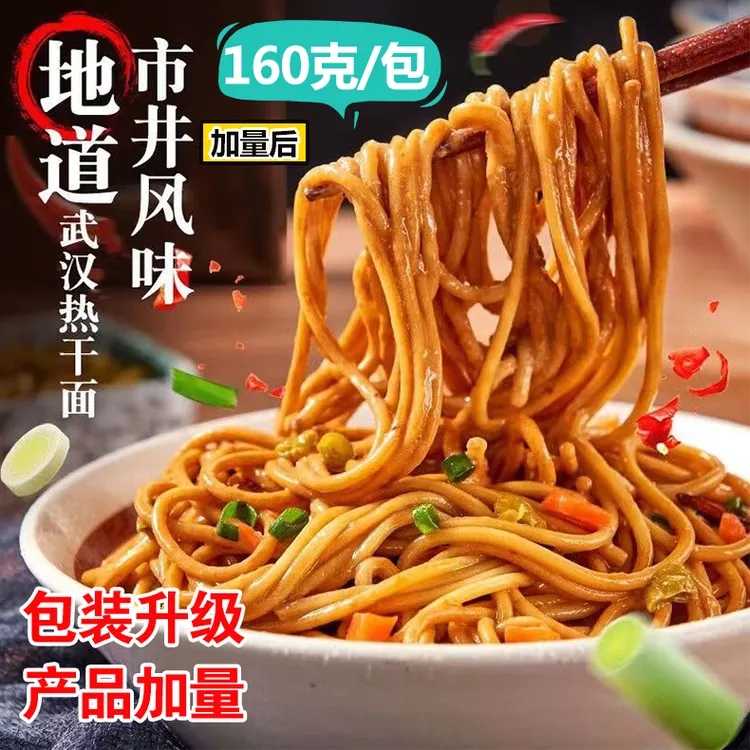 【粉丝专享】湖北武汉特产热干面独立包装5袋内带调料面条美味辣味