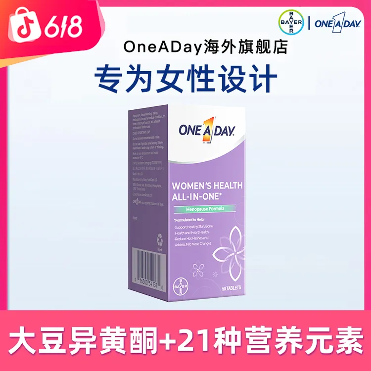 【新品上市】拜耳OneADay时光片复合维生素50粒BY商品图