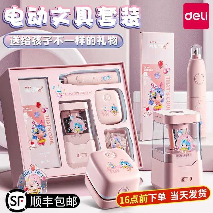 得力电动文具套装礼盒学生文具高颜值送女孩学习手账礼盒生日礼物商品图