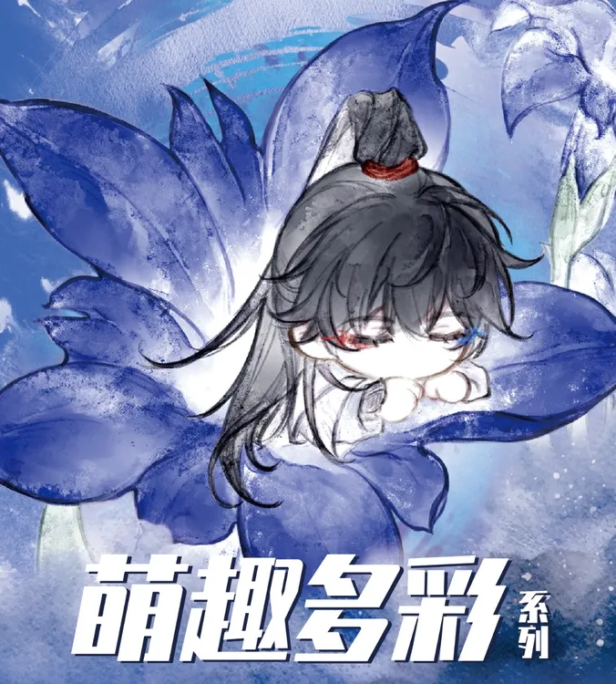 FUGOODS x 神漫文化 沧元图萌趣多彩系列吧唧/透明色纸盲盒(代拆)