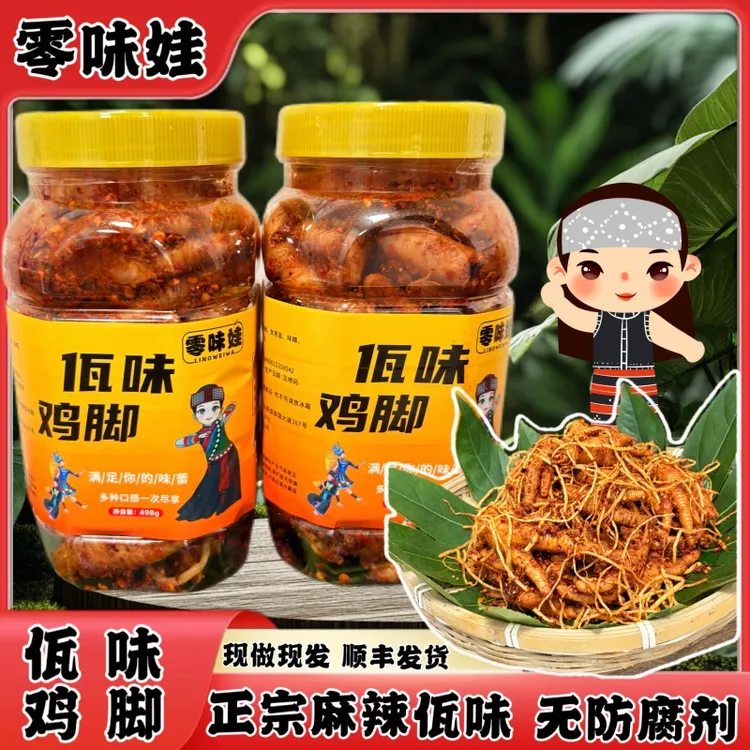 【顺丰包邮】云南风味佤味鸡爪牛皮大杂烩小零食麻辣鸡脚凤爪苤菜根