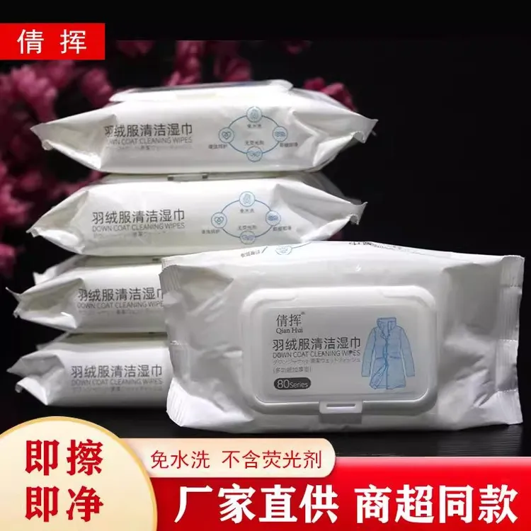 羽绒服清洁湿巾免水洗强力去污擦拭免洗专用白色去污大包80抽