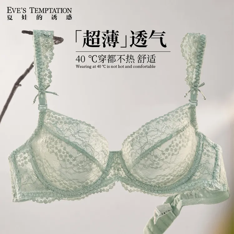 夏娃的诱惑法式蕾丝内衣女薄款大胸显小防下垂超薄缩胸大码文胸夏