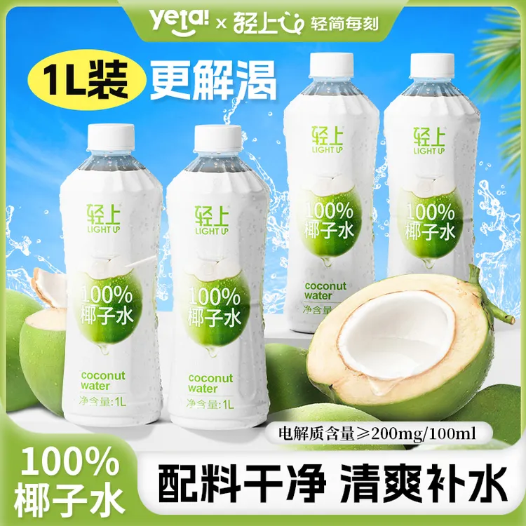 【1L大瓶装】轻上100%椰子水孕妇可喝可煲椰子鸡汤纯椰子水家庭畅饮