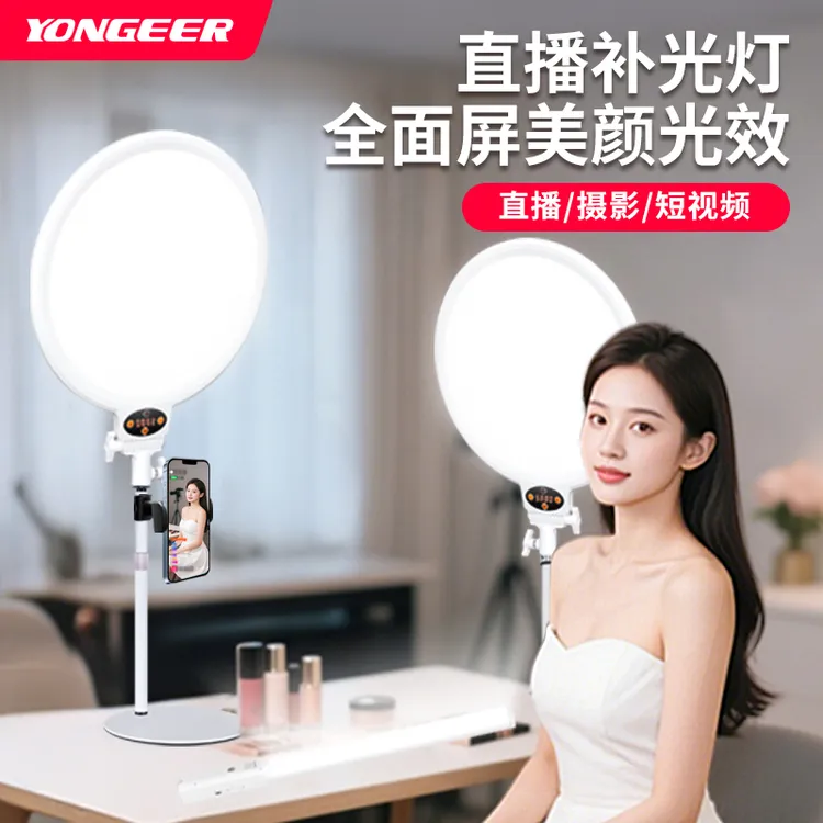 YONGEER【新升级主面灯】全面屏美颜补光灯主播专用直播高清美颜灯