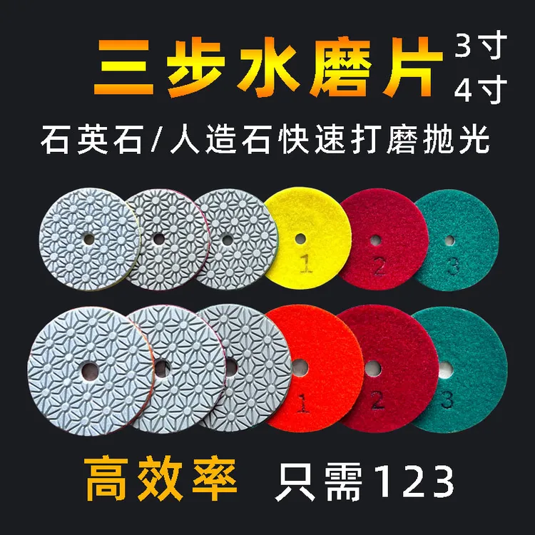 三步水磨片石材抛光石英石大理石翻新锋利耐磨快速抛光