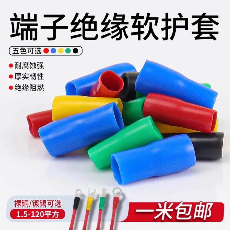 冷压裸端子绝缘软护套接线端子彩色护套电线接头套管1.5-600平方