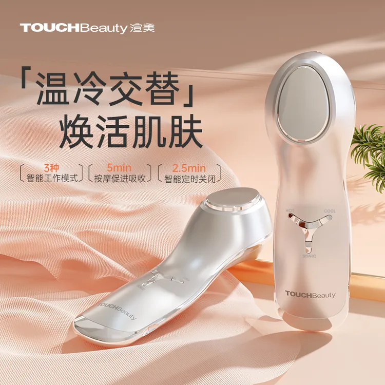 TOUCHBeauty/渲美双头冰锤冷敷仪美容仪舒缓焕活提拉导入美眼仪