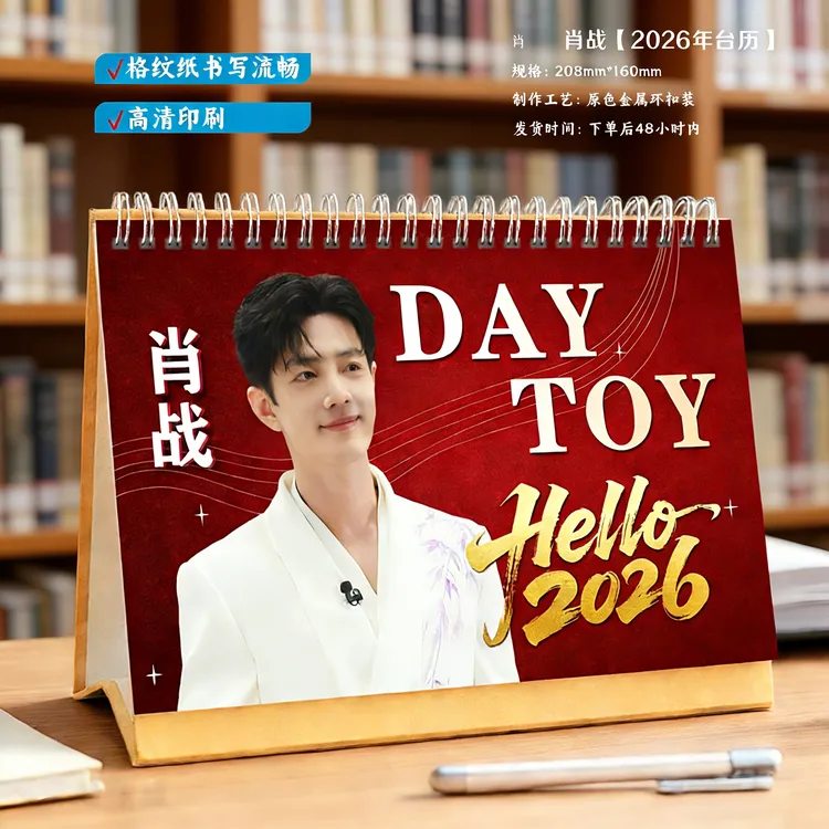 肖战2026马年双面台历明星周边创意台历桌面摆件双面印应援礼品
