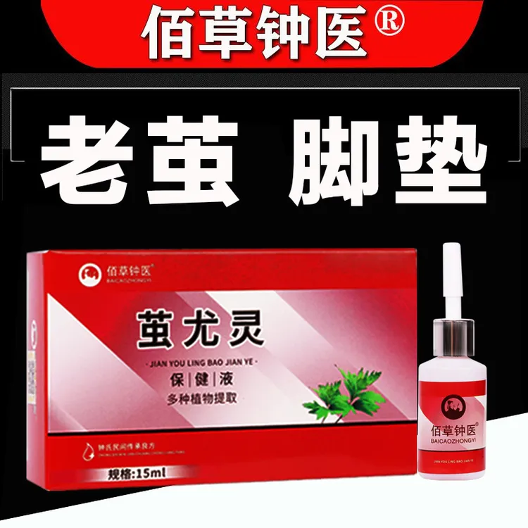 佰草钟医小脚趾茧侧边脚底老茧脚指头硬茧手茧硬皮死皮手脚部护理