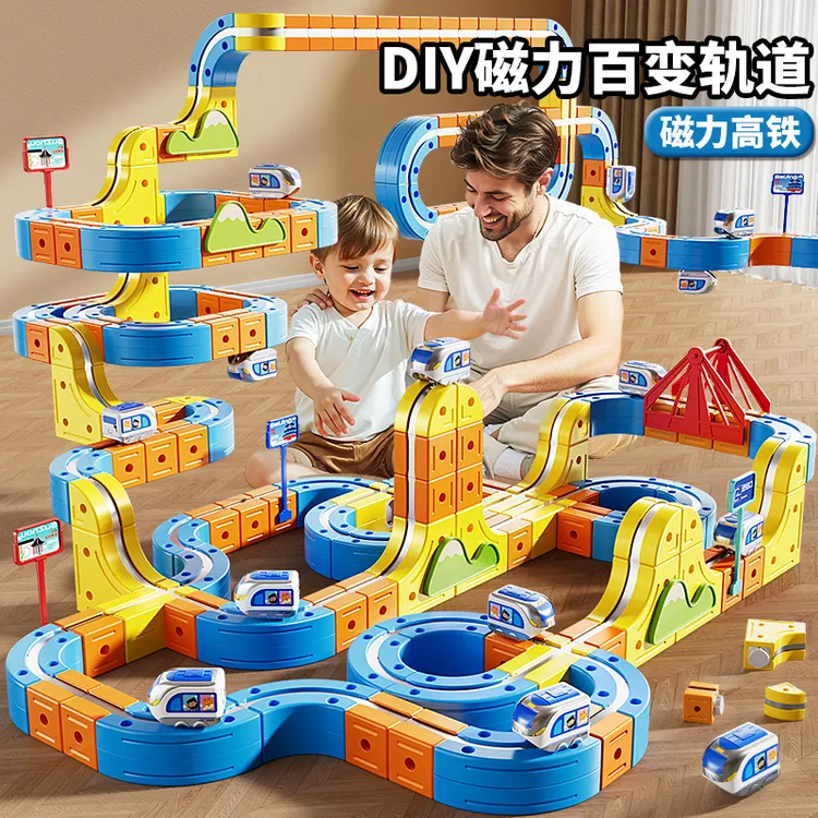 魔幻轨道立方体儿童益智高铁火车玩具男女孩智力电动DIY积木礼物
