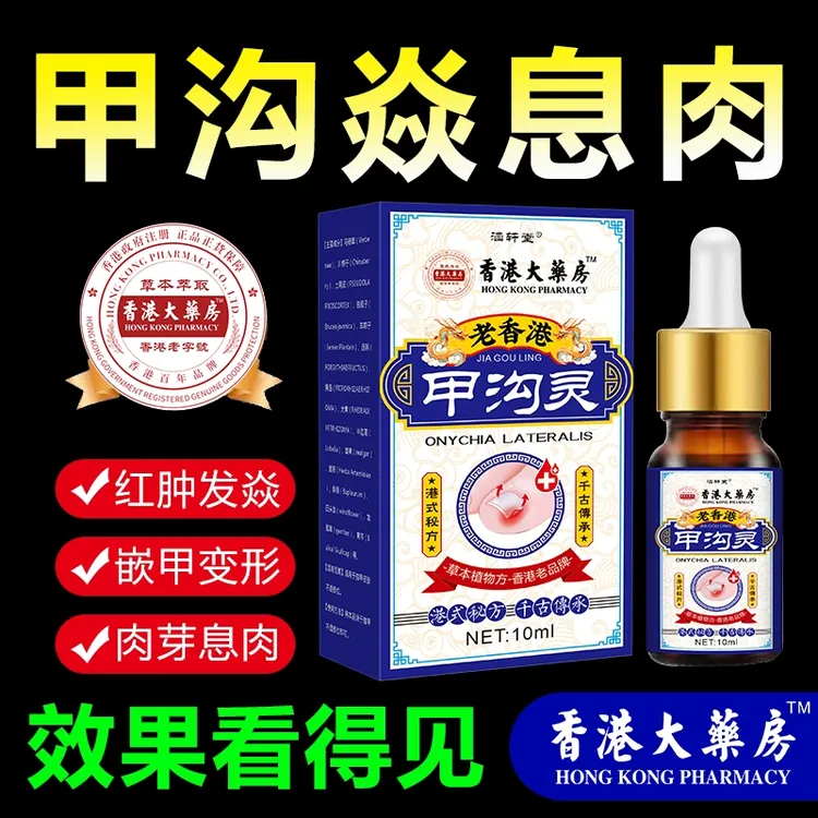 指甲长肉里甲沟软甲脱甲脚趾甲化脓嵌甲肉芽痛