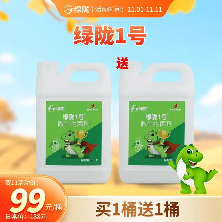 【绿陇双11大促】绿陇1号生根壮苗膨果 提品质桶肥