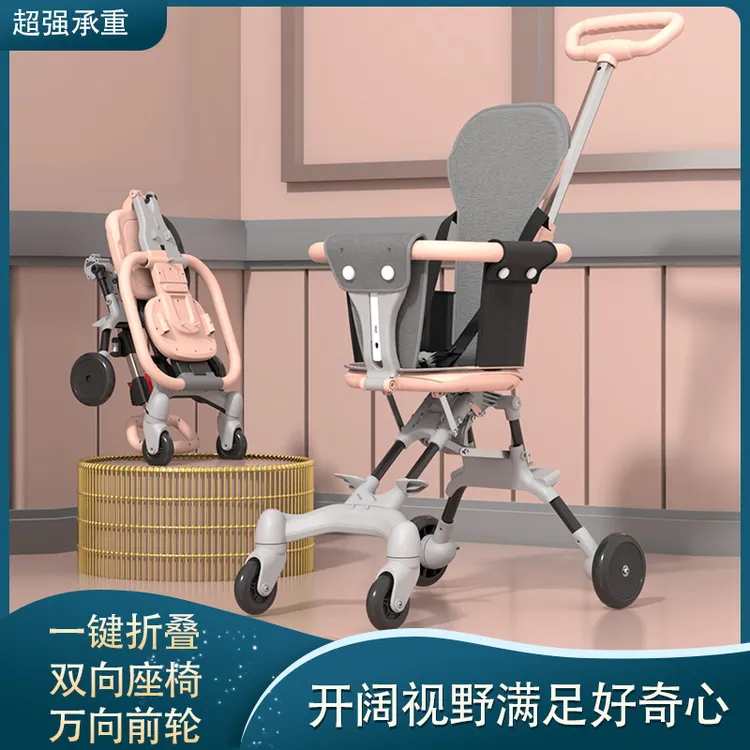 溜娃神器四轮推车遛娃舒适轻便可折叠婴儿四轮手推车双向儿童遛娃