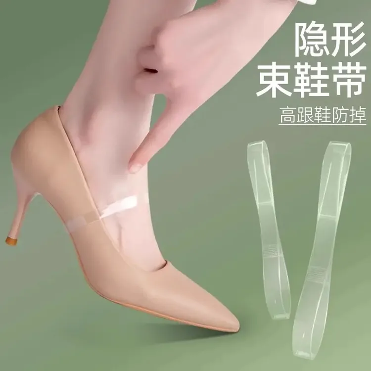 透明隐形束鞋带女士高跟防掉好物绑带固定鞋子防鞋跟掉不扣脚单鞋