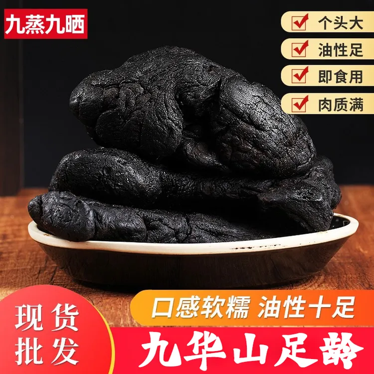 九华山深山九蒸九晒黄/晶精真材实料可用于泡水煲汤古法柴火蒸制