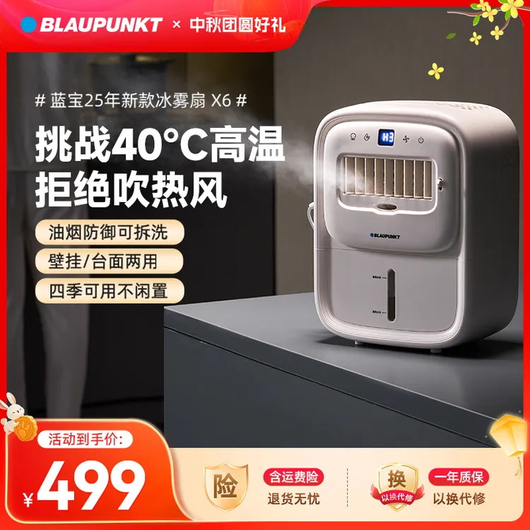【蓝宝】蓝宝厨房冷风机厨房降温神器家用电风扇冷风扇冰雾扇风扇X6