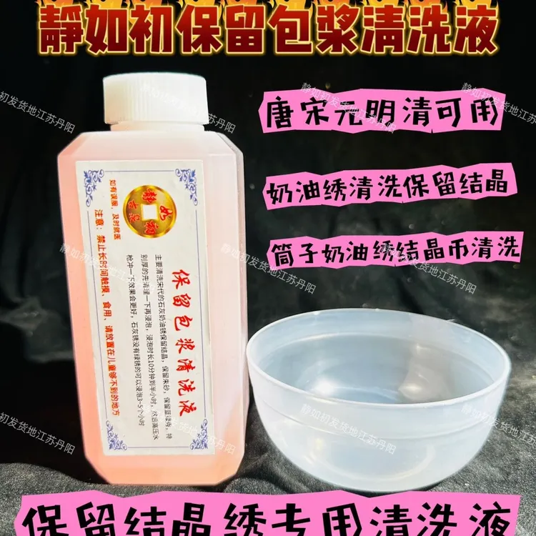 保留包浆药水250毫升去石灰保留部分蓝绿锈静如初钱币清洗液除锈
