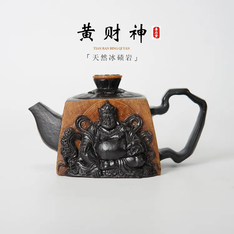 【黄财神200cc】天然冰碛岩手工茶壶晶体财神雕刻高端设计师石壶