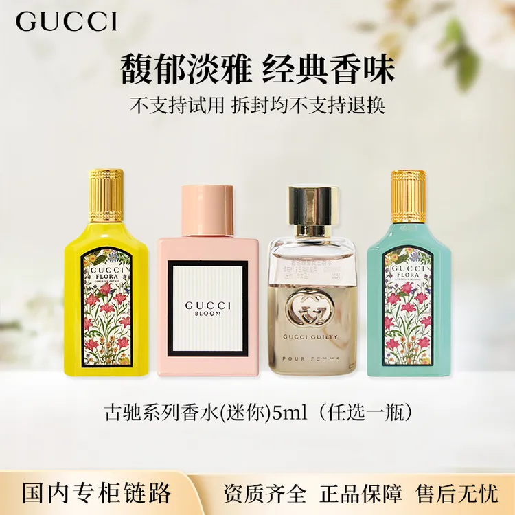 Gucci/古驰花悦绮梦罪爱女士男士香水5ml 无喷头点涂式专柜中小样