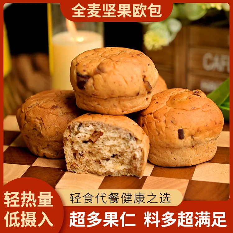 全麦坚果欧包代餐面包健康营养早餐松软营养代餐饱腹美味全麦