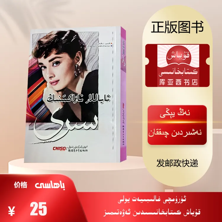 女人的资本：维吾尔文（新疆青少年出版社出版的新书）