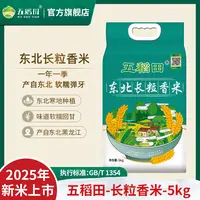 【五稻田】东北大米长粒香10斤黑土地种植工厂直发真空包装