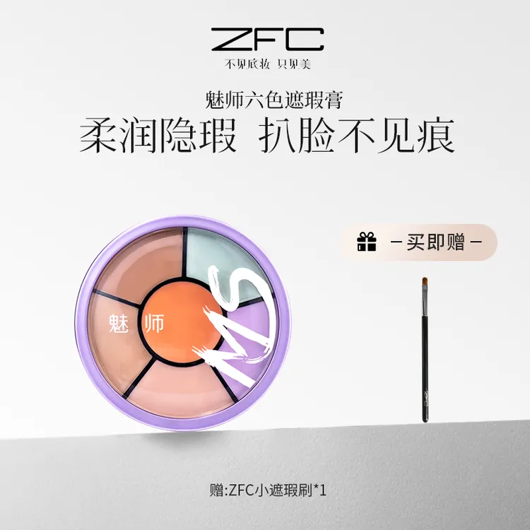 ZFC魅师六色遮瑕膏一盘多用遮盖全脸不同瑕疵防水防汗控油持妆