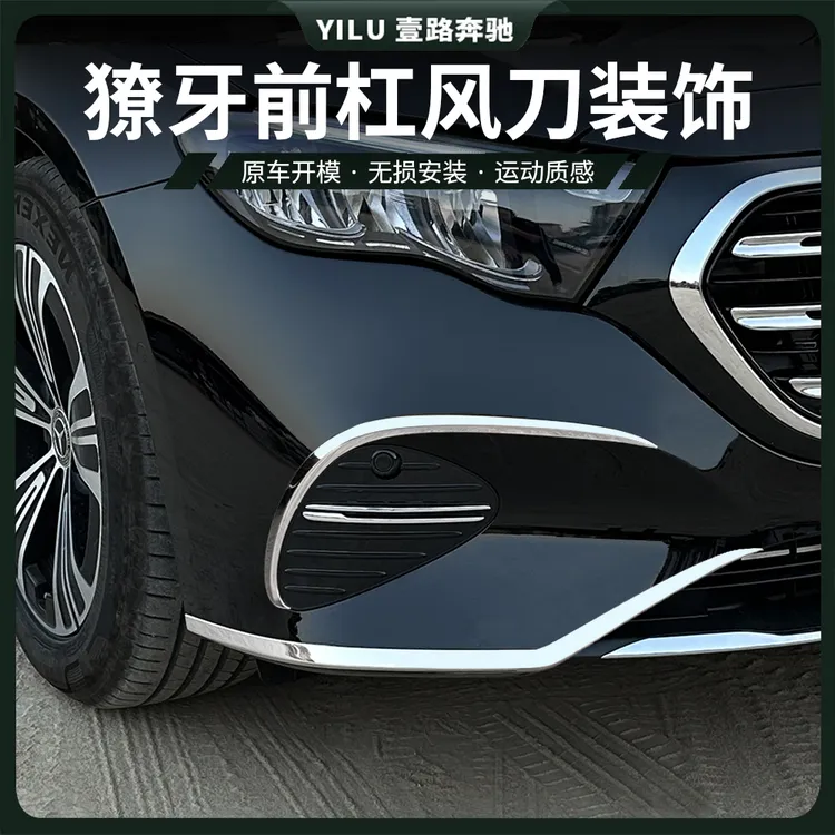 24-26款奔驰新E级E300L前杠前唇保险杠 E260獠牙装饰条防撞改装贴