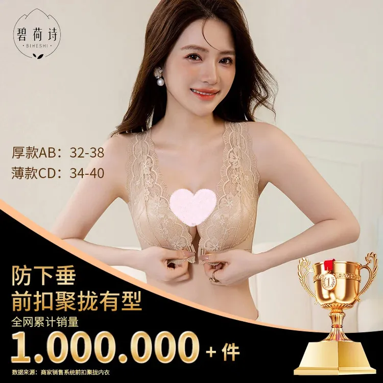 碧荷诗透气小胸聚拢显大前扣无钢圈防下垂舒适无痕女士粉底液内衣商品图
