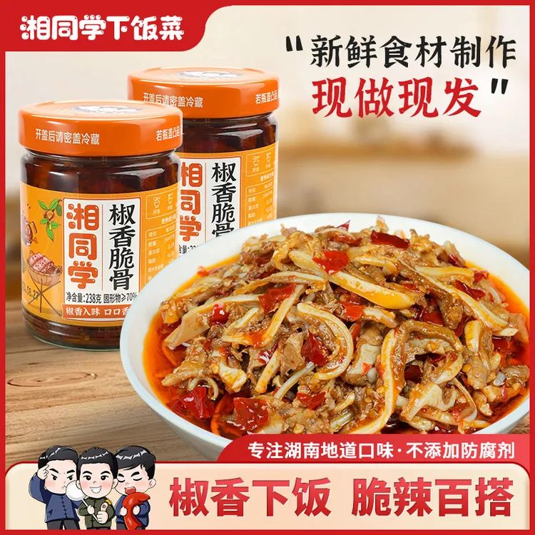 椒香脆骨香辣软骨零食微辣酱菜小吃下酒熟食石锅下饭下饭酱