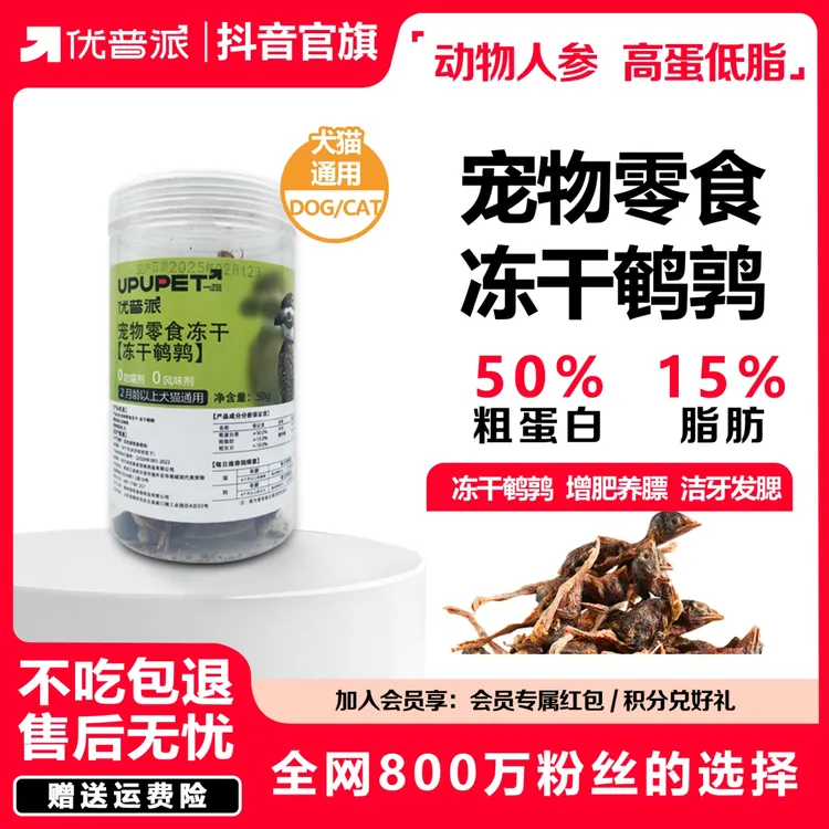 冻干小鹌鹑宠物猫咪狗狗通用零食增肥发腮美毛营养宠物零食