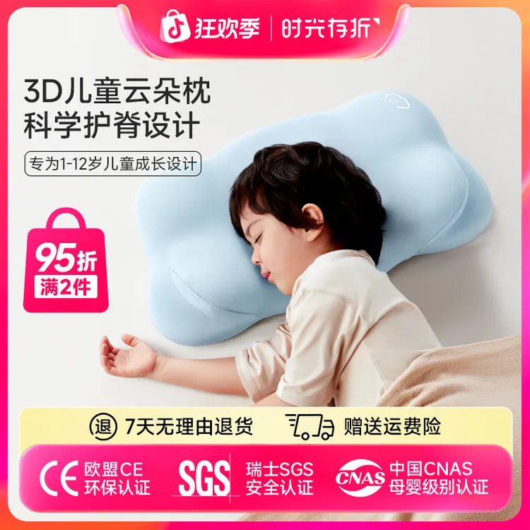 时光存折儿童枕云朵护脊护颈枕四季通用透气吸汗慢回弹儿童枕头