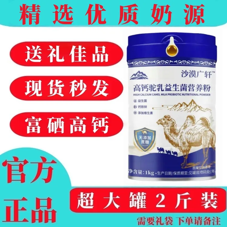 1000g驼奶奶源益生菌无蔗糖中老年学生女士高钙驼乳营养粉商品图