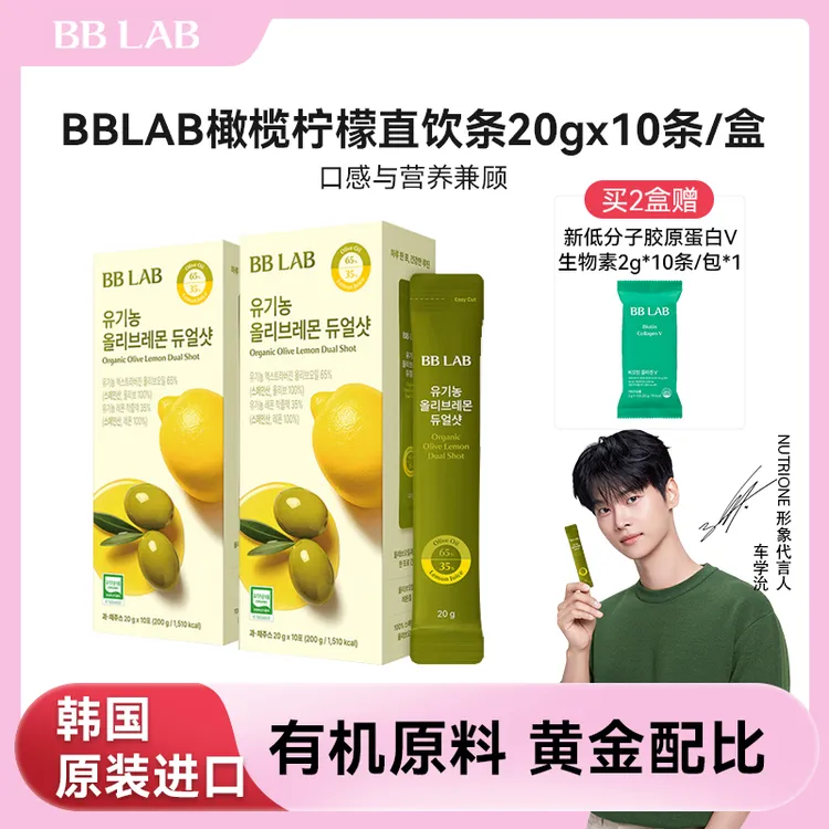 BBLAB橄榄柠檬直饮条20gx10条/盒