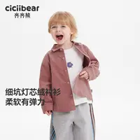CICIIBEAR/齐齐熊齐齐熊秋款外套柔软亲肤男女童时尚上衣Q103493