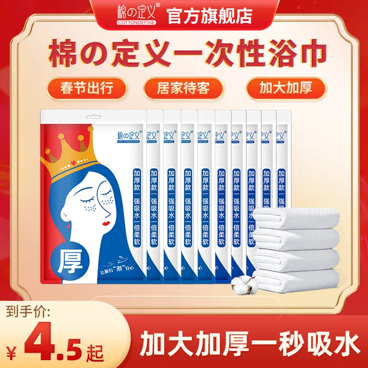 【出游季】一次性浴巾旅行出行酒店毛巾便携加大加厚浴巾压缩干毛巾