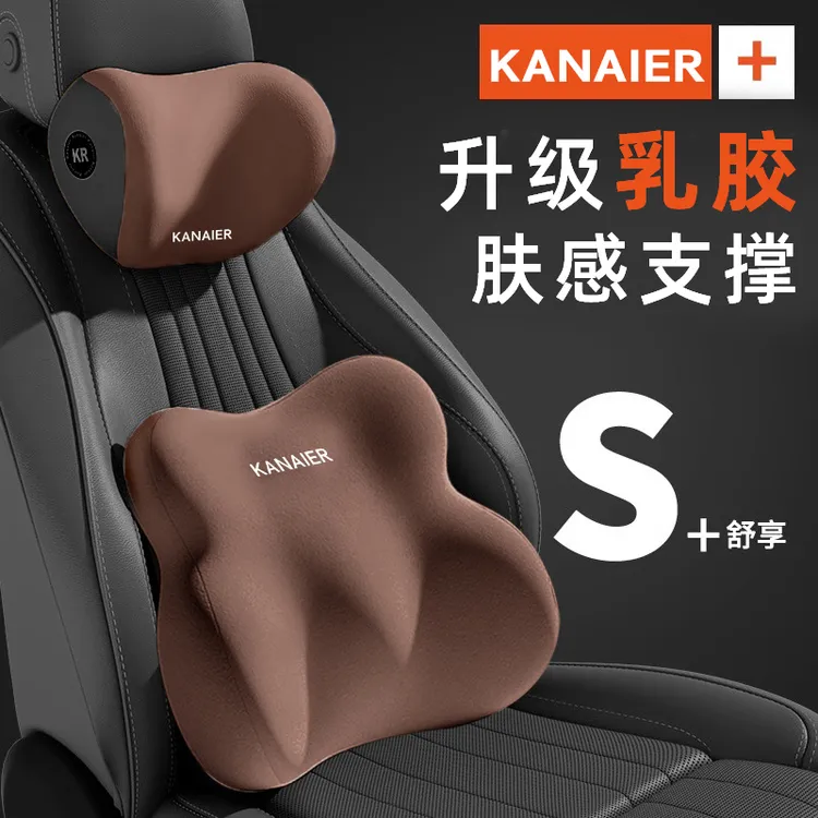 Kanaier/卡奈尔乳胶汽车头枕腰靠护颈枕车载座椅靠背舒适靠枕