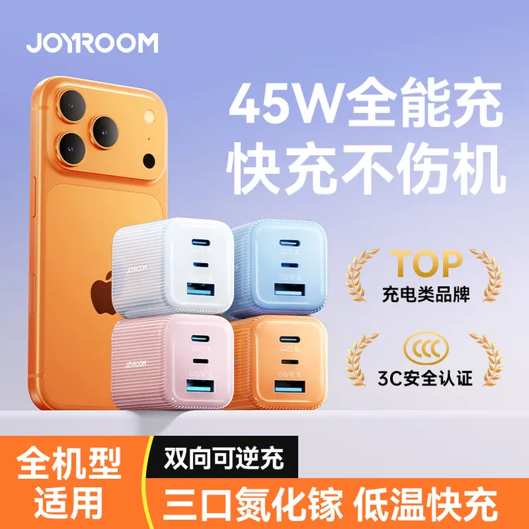 【双向逆充】机乐堂45W三口苹果充电器氮化镓低温快充电头新40W通用