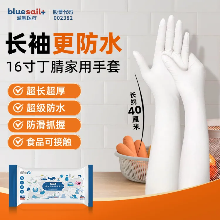 【16寸超长型家务手套】可反复使用不易破刷碗洗衣