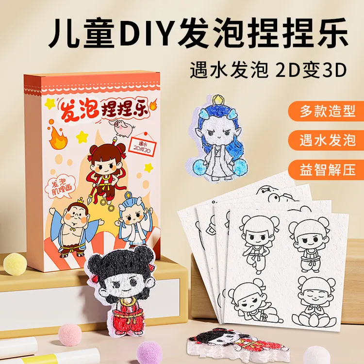 开芽哪吒发泡捏捏乐敖丙太乙真人手工DIY涂色发泡儿童手工玩具
