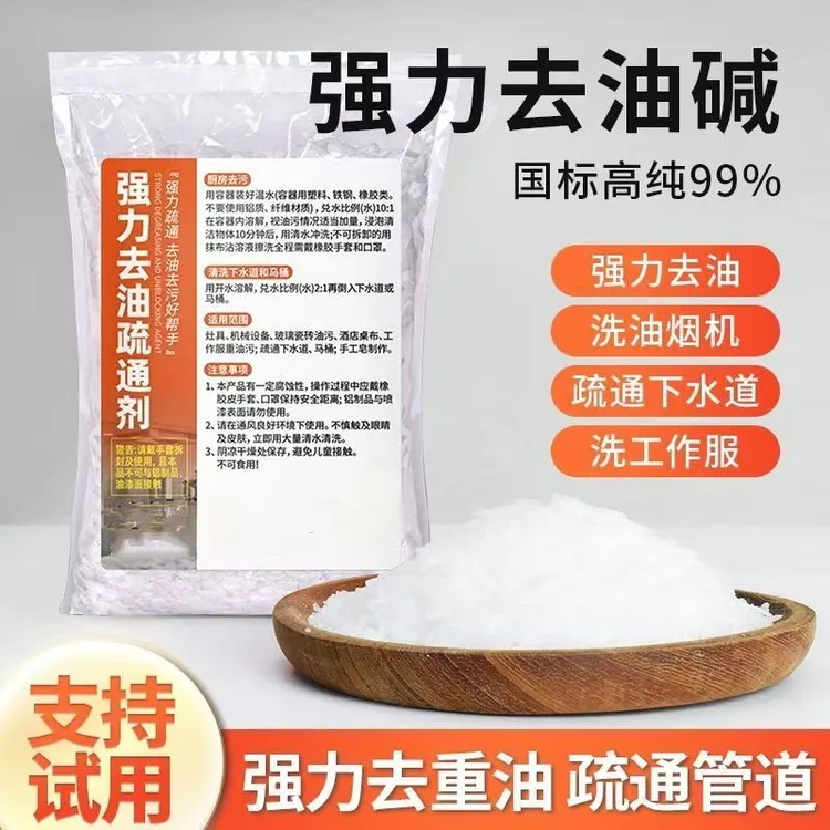 【家政公司同款】强力去油火碱去重油污厨房油烟机清洁疏通下水道