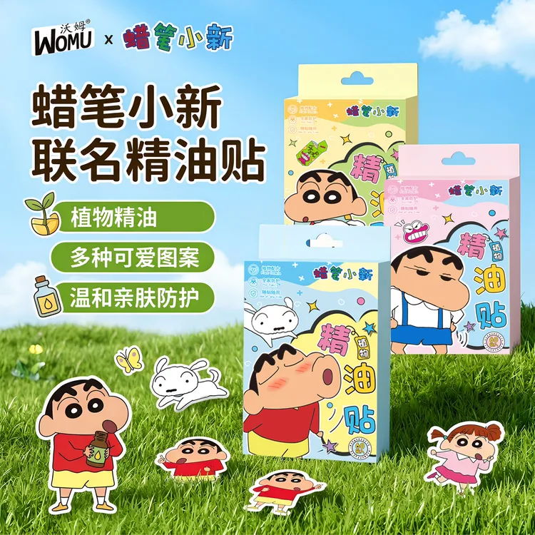 蜡笔小新卡通精油贴户外随身植物精油防蚊驱蚊神器可爱儿童防叮贴