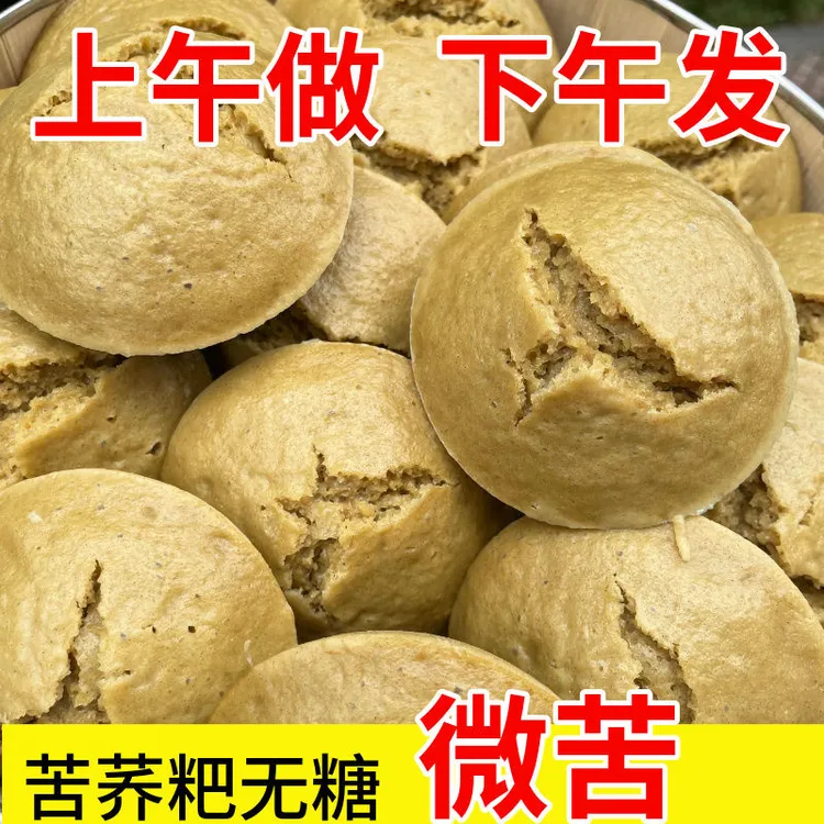 贵州发糕苦荞粑粑原味不加糖有糖荞面馒头发糕粗粮主食早餐米糕