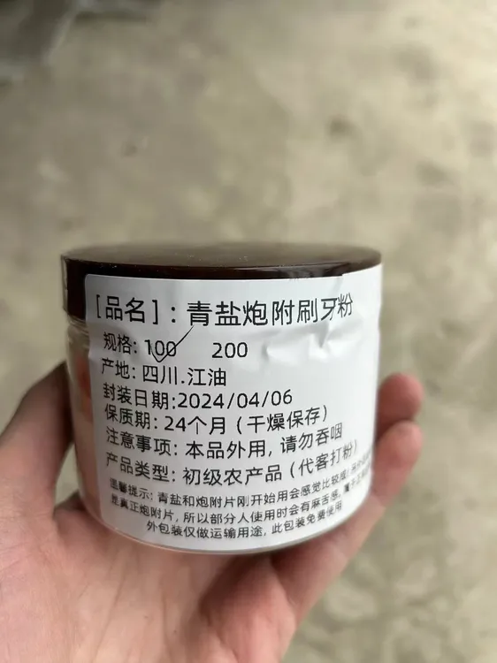 青盐炮附粉刷牙粉正宗还原倪师1：1比例