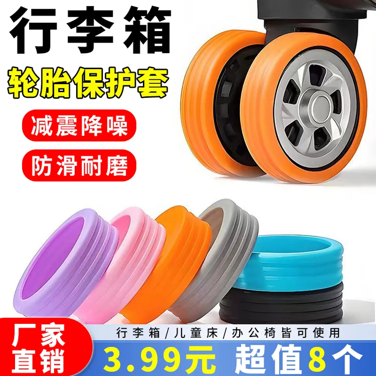 抢【3·99元/8个】行李箱轮子保护套 拉杆箱脚轮静音套防磨损橡胶圈
